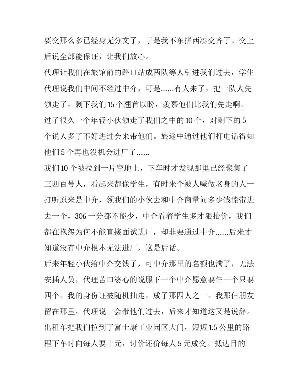 暑假打工实践报告_第3页