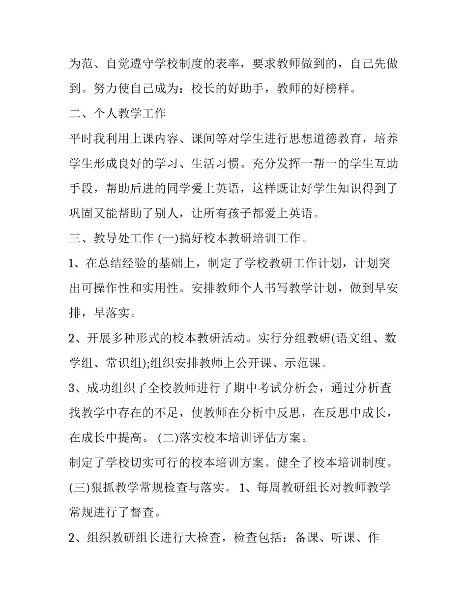 2023年小学教导主任年终述职报告(19篇)_第2页