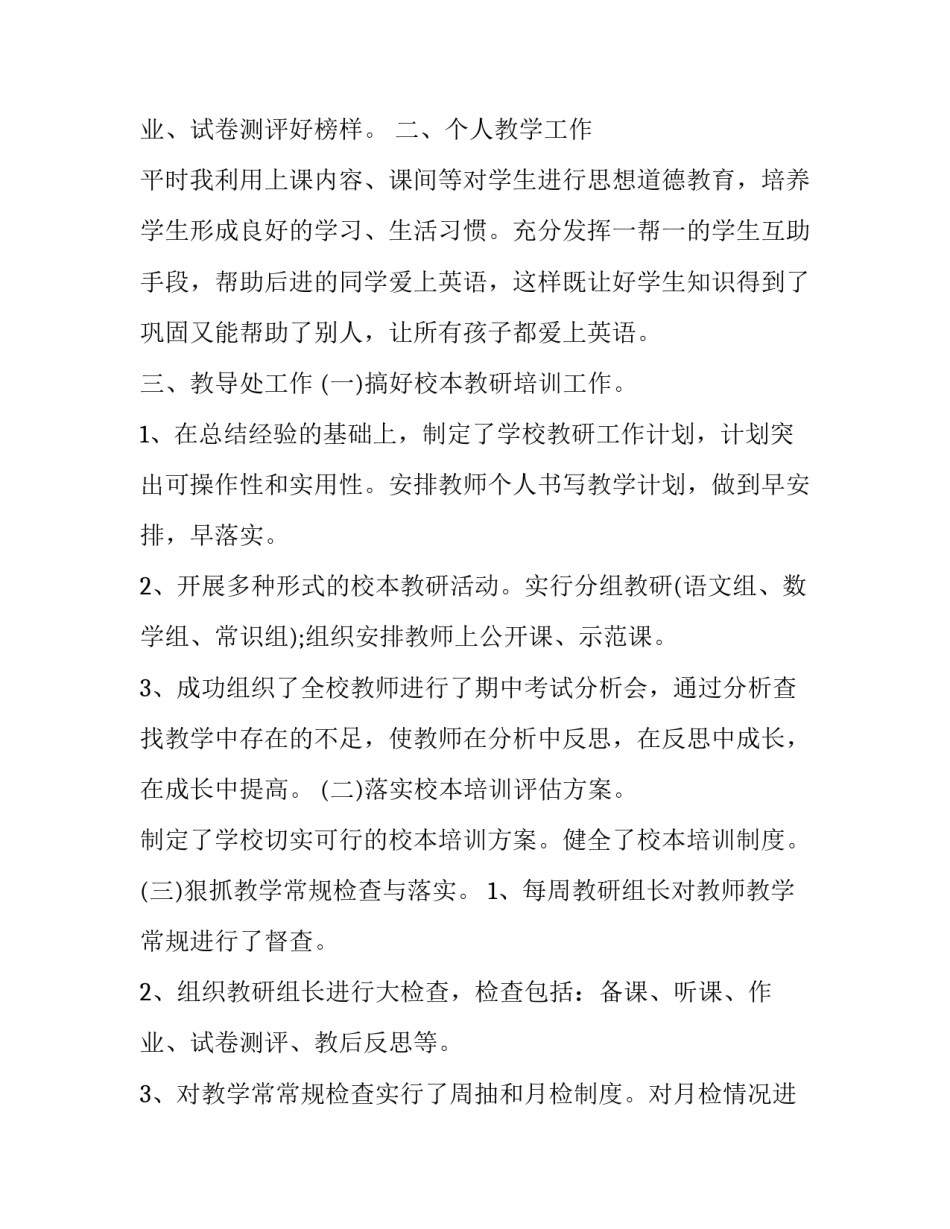 2023年小学教导主任年终述职报告(19篇)_第3页