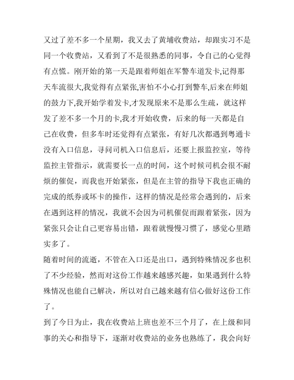 2023年新员工试用期转正述职报告 新员工试用期转正工作报告(18篇)_第2页