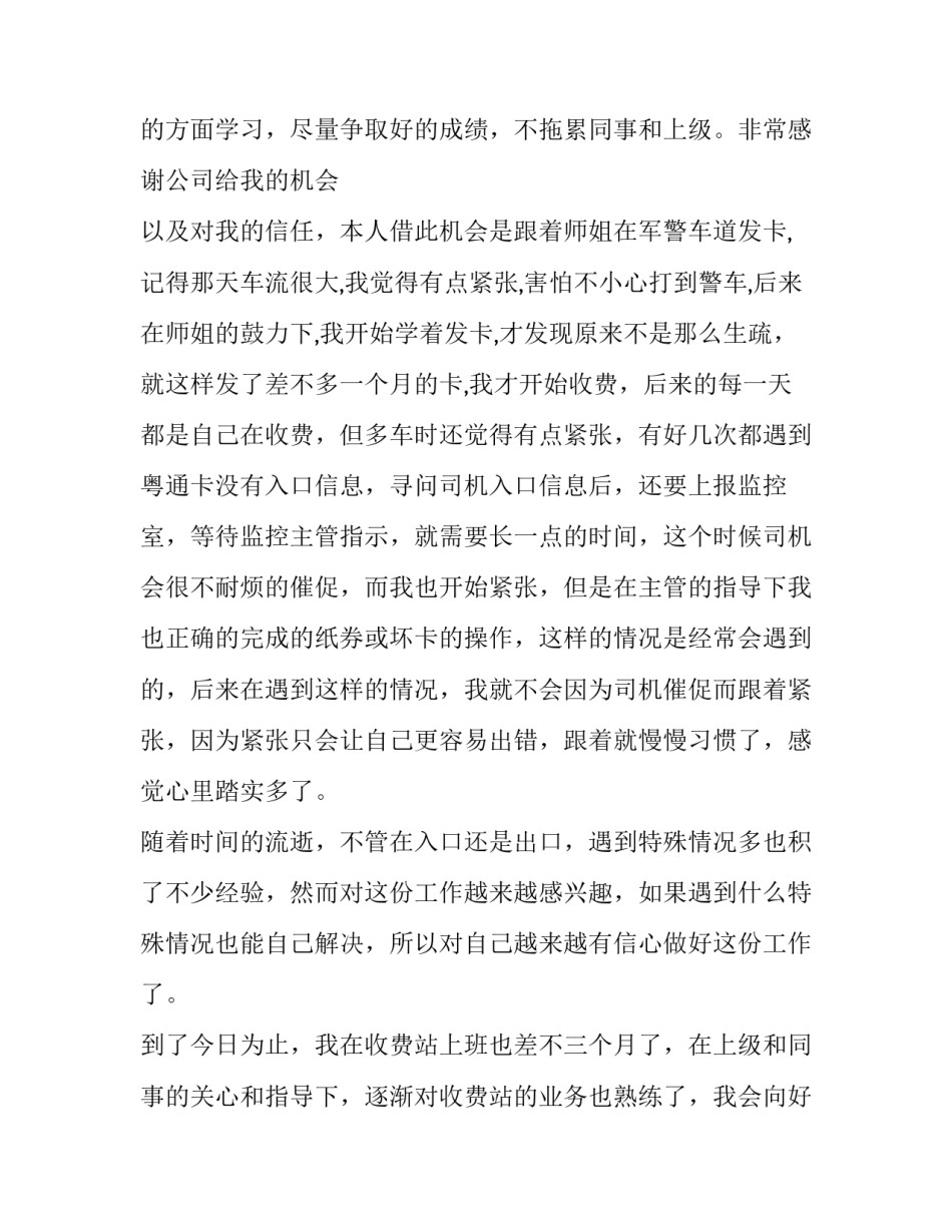 2023年新员工试用期转正述职报告 新员工试用期转正工作报告(18篇)_第3页