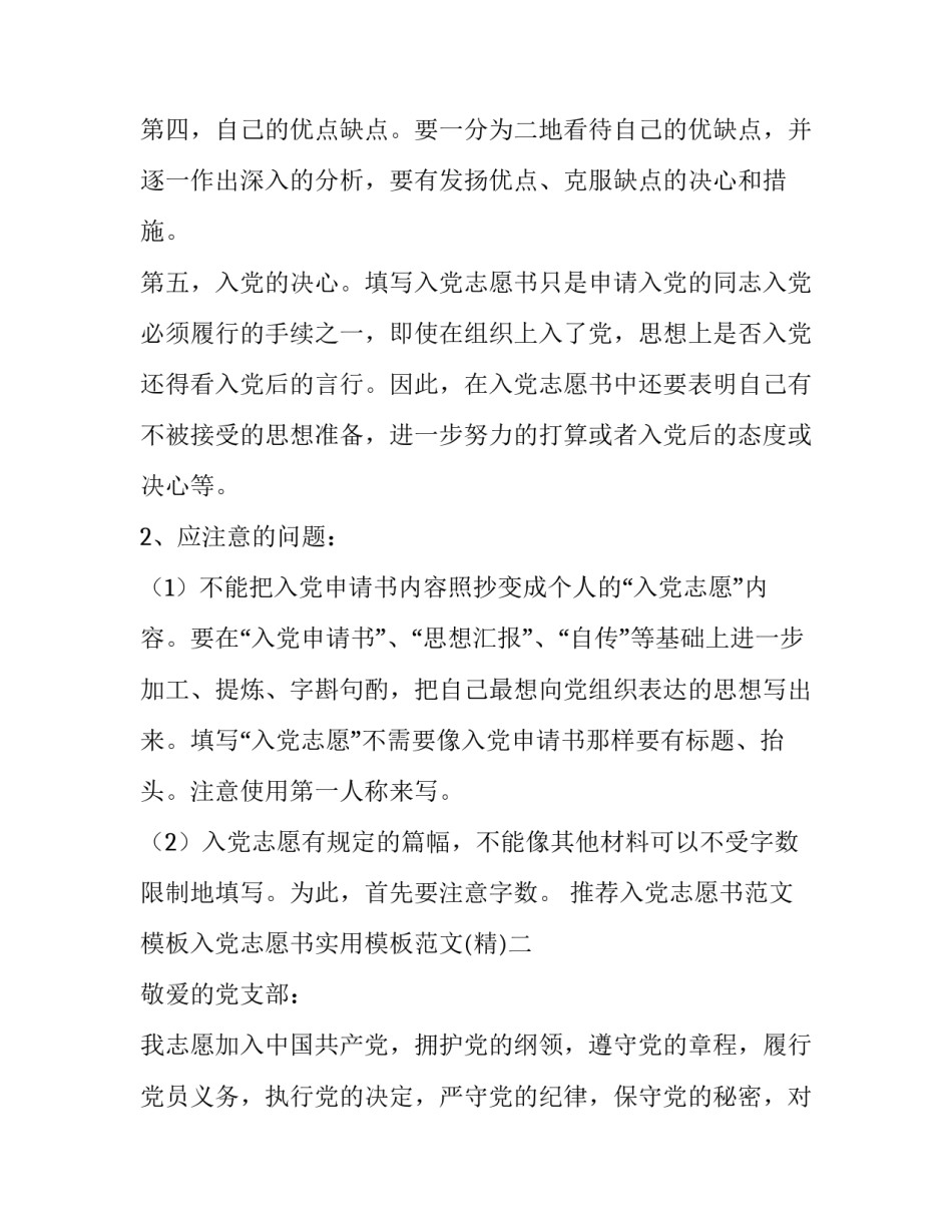 入党志愿书范文模板入党志愿书实用模板范文 入党志愿书模板完整版(共9篇(8篇)_第2页