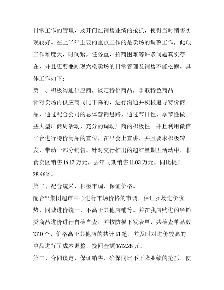 超市员工个人述职报告(二十篇)_第2页