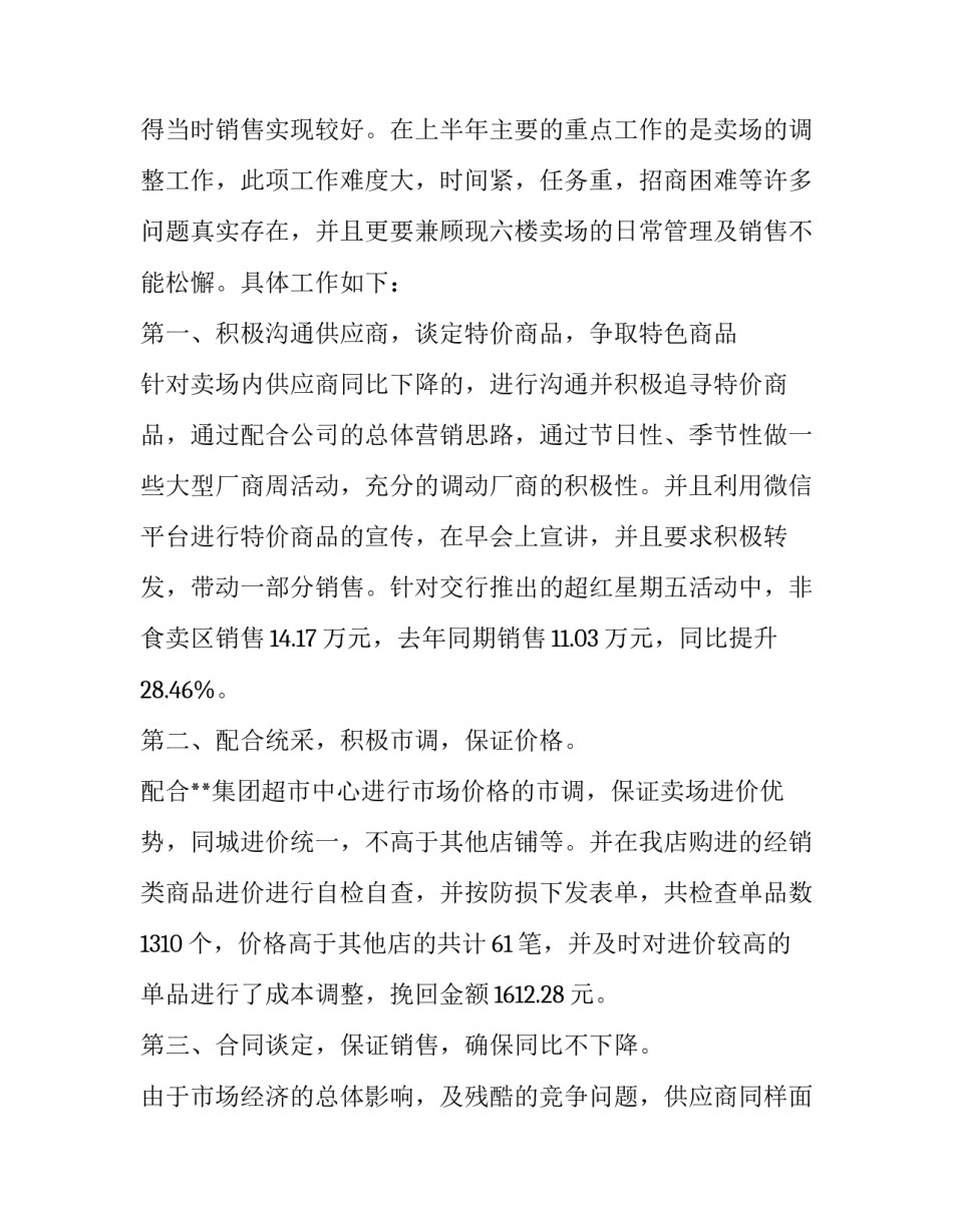 超市员工个人述职报告(二十篇)_第3页