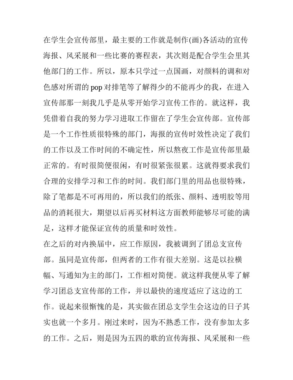 最新学生会个人述职报告300字(22篇)_第2页