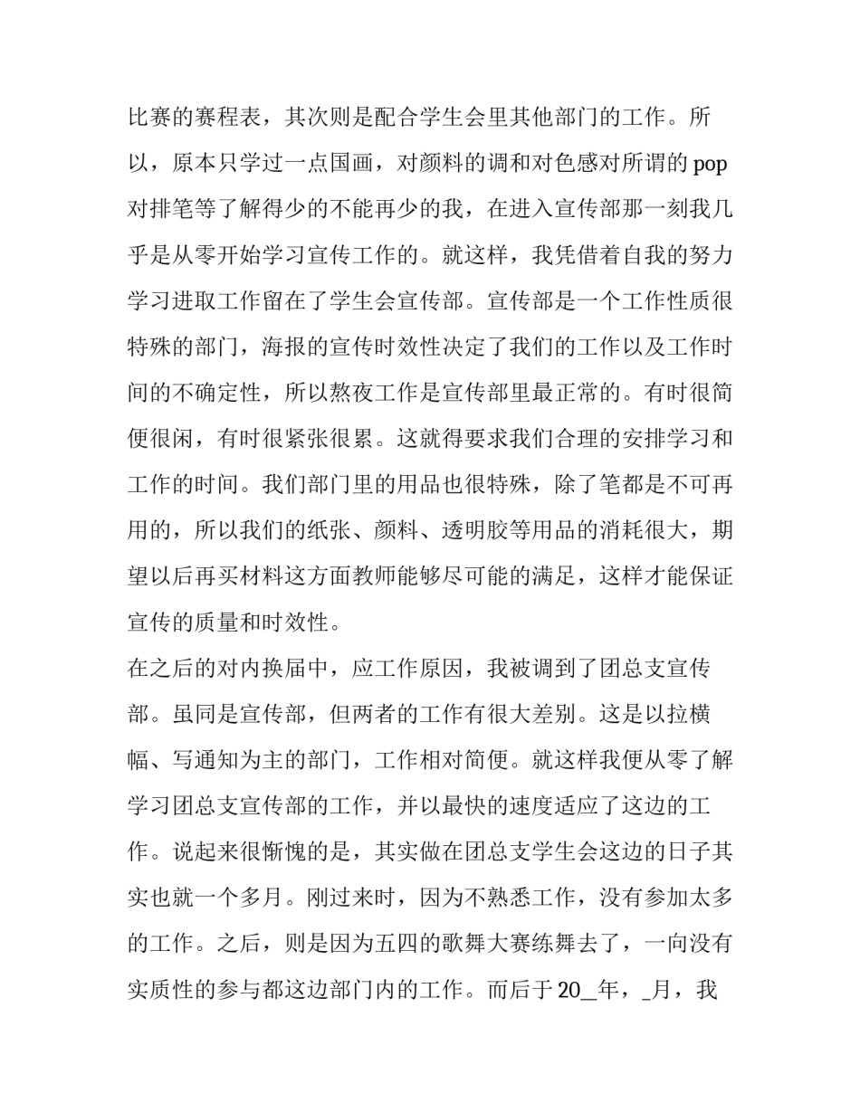 最新学生会个人述职报告300字(22篇)_第3页