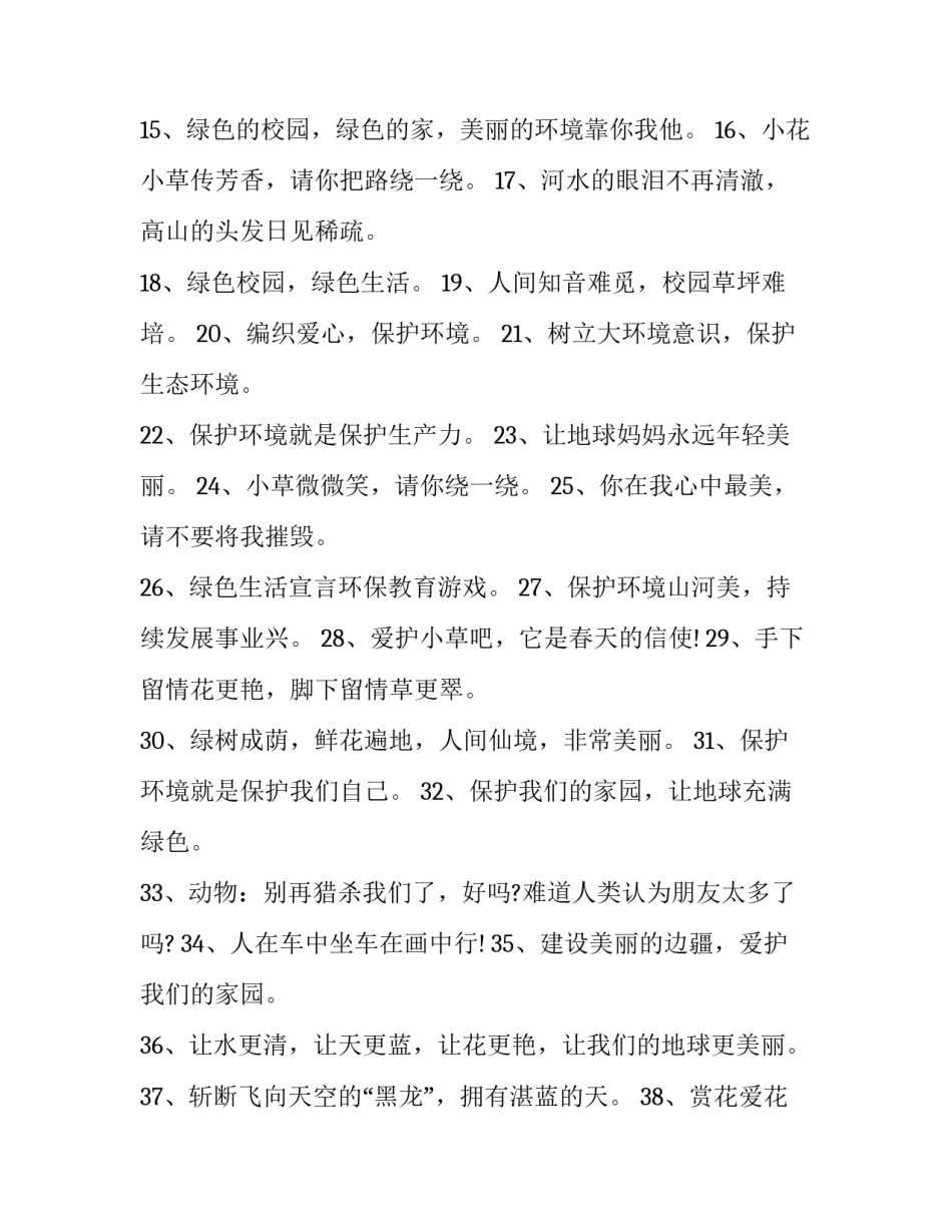 保护环境减少污染怎么写 保护环境爱护环境怎么写(九篇)_第2页