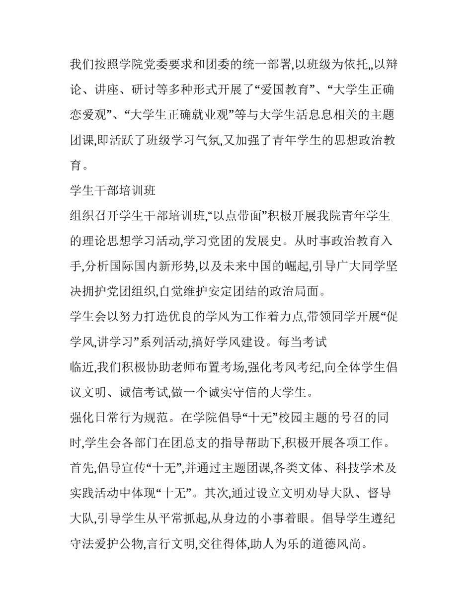 2023年年终学生会个人述职报告(18篇)_第1页