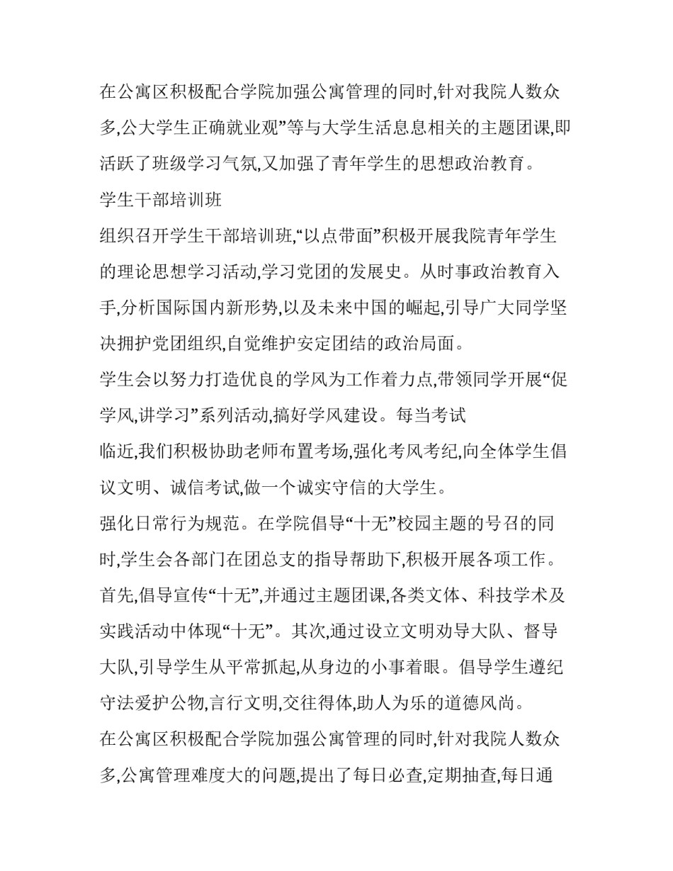 2023年年终学生会个人述职报告(18篇)_第2页