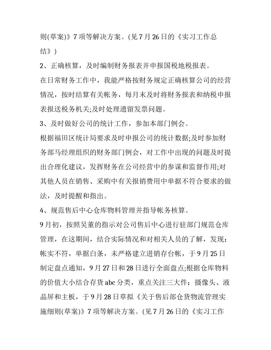 最新转正述职报告(二十篇)_第2页