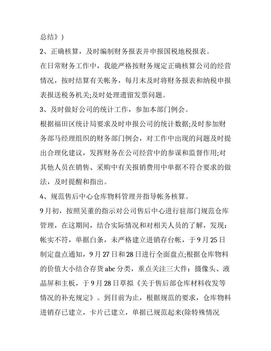 最新转正述职报告(二十篇)_第3页