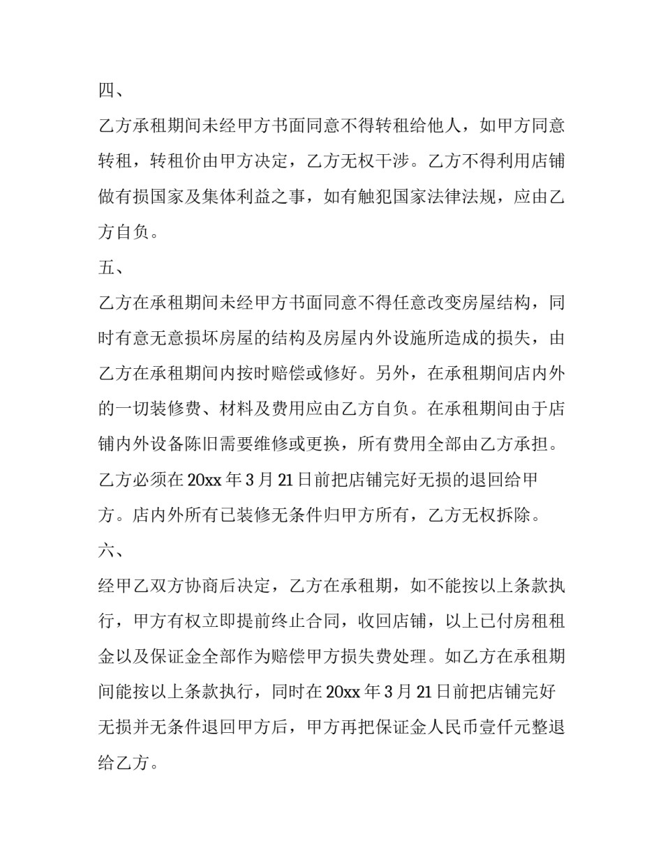 店铺出兑简单合同 出兑店铺合同怎么写(6篇)_第2页