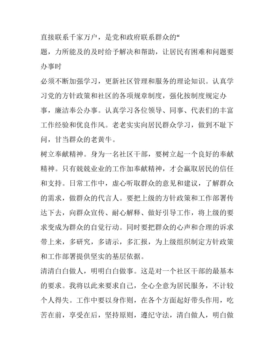 最新竞聘社区主任演讲稿题目(十四篇)_第2页