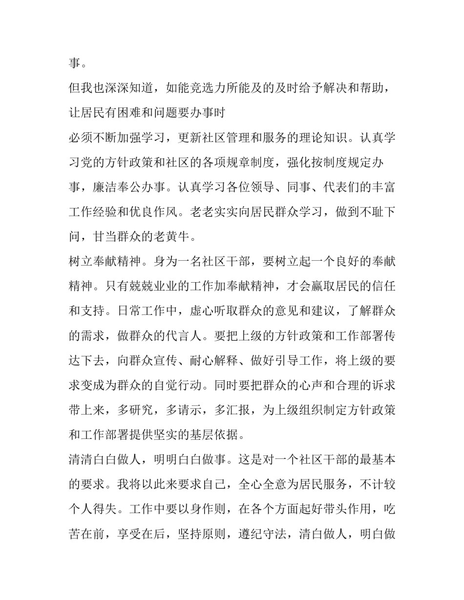 最新竞聘社区主任演讲稿题目(十四篇)_第3页