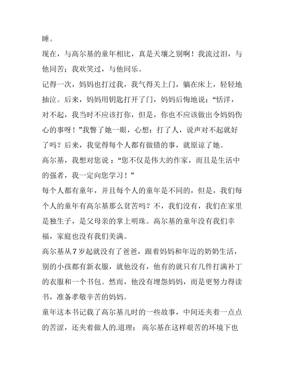 2023年童年第二章读后感50字 童年第二章读后感300字(5篇)_第2页