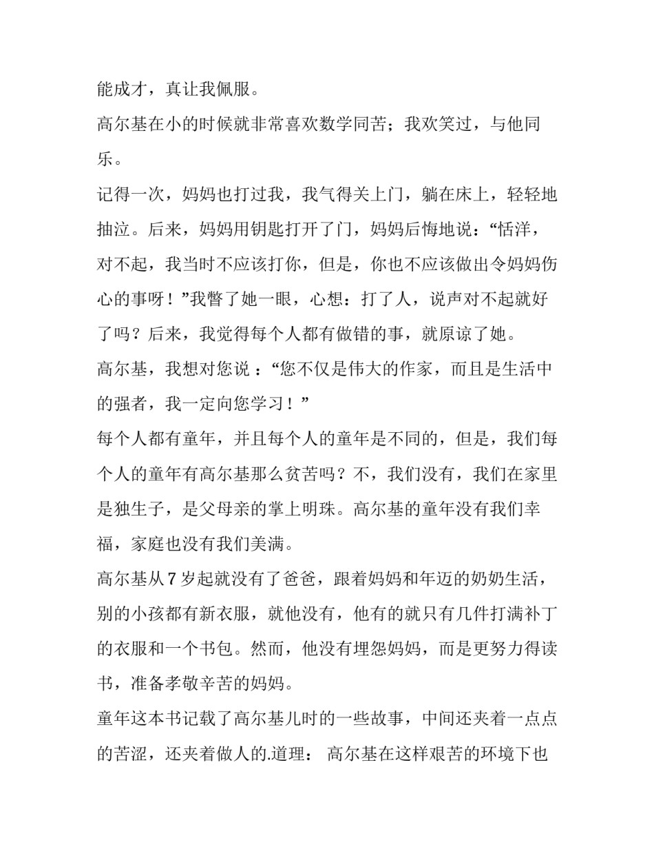 2023年童年第二章读后感50字 童年第二章读后感300字(5篇)_第3页