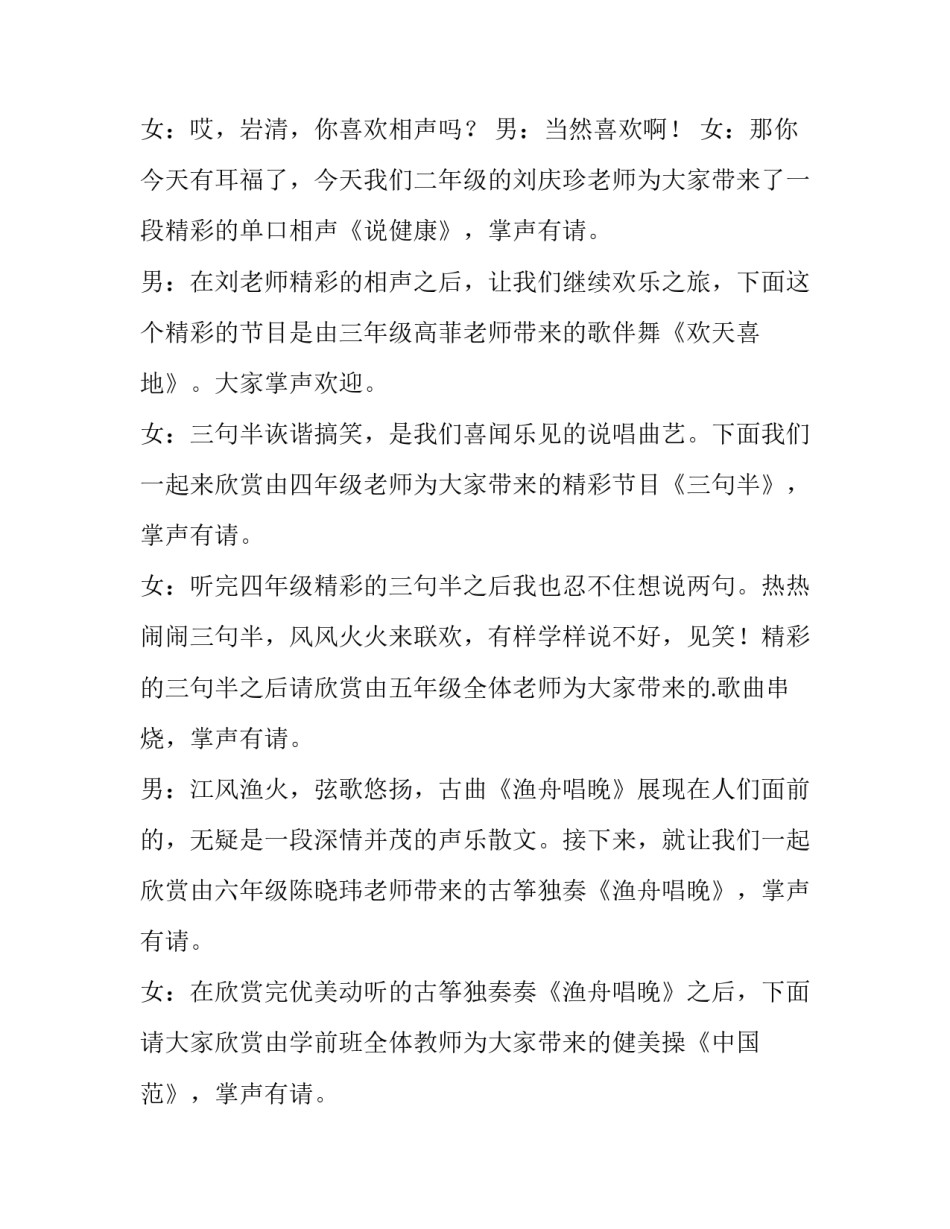 2023年企业开门红主持词 一季度开门红主持词(13篇)_第2页