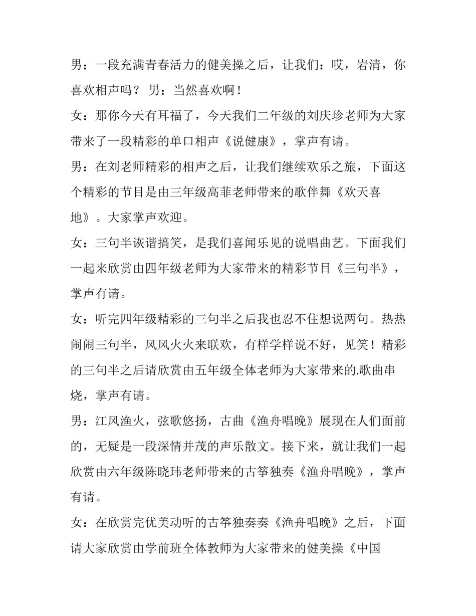 2023年企业开门红主持词 一季度开门红主持词(13篇)_第3页