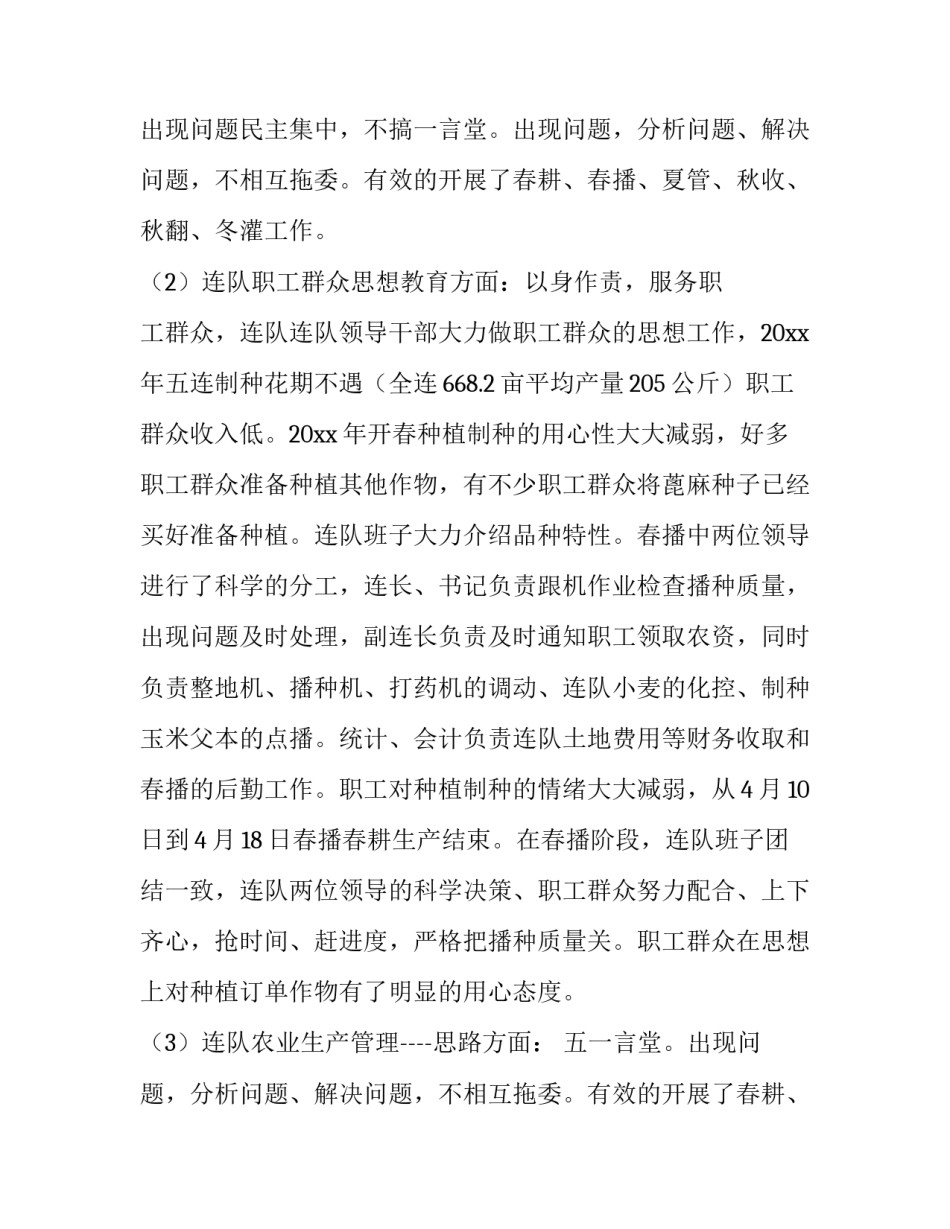 最新农业生产述职报告 农业述职个人报告(23篇)_第2页