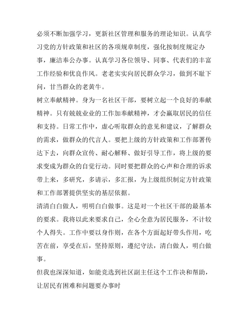 竞聘社区主任演讲稿(14篇)_第2页