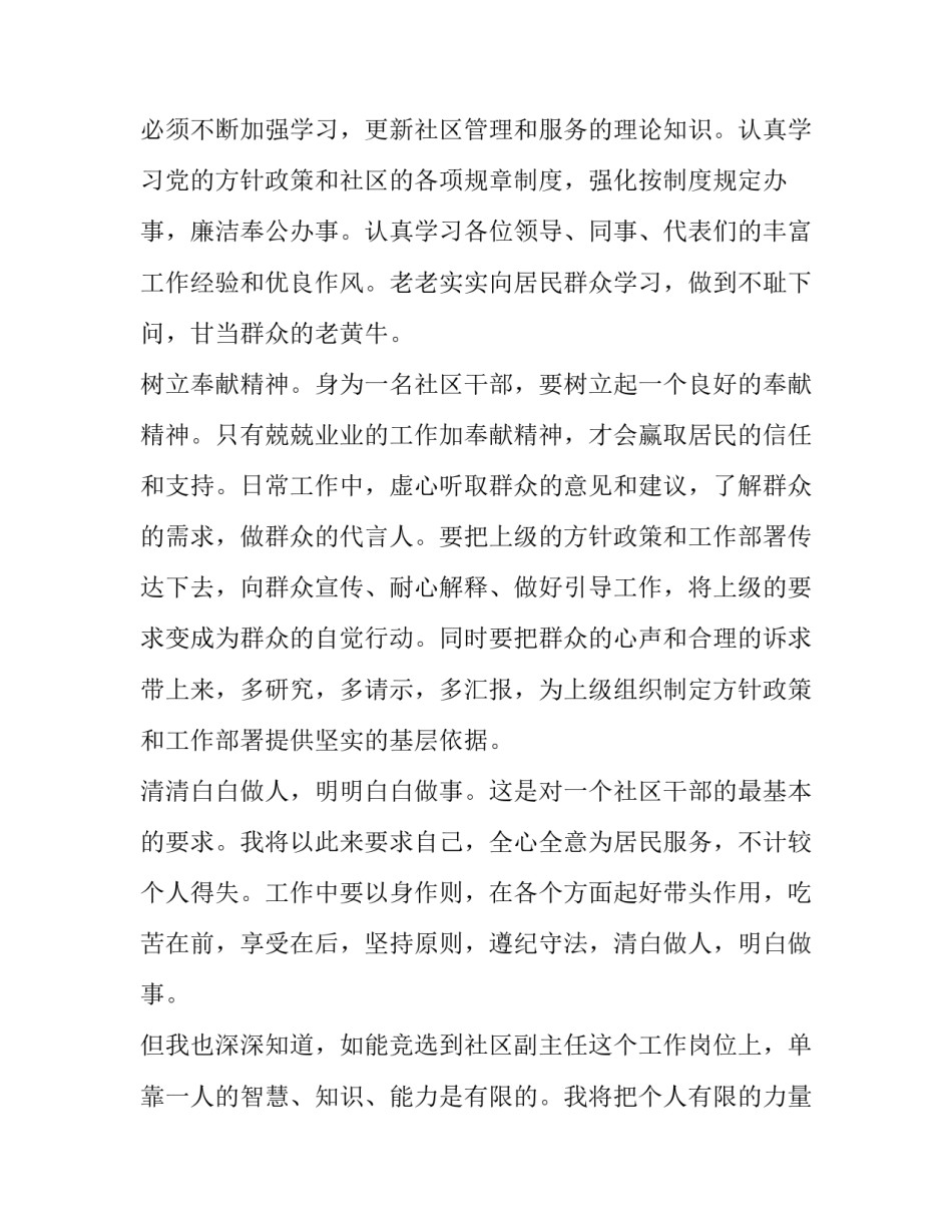 竞聘社区主任演讲稿(14篇)_第3页