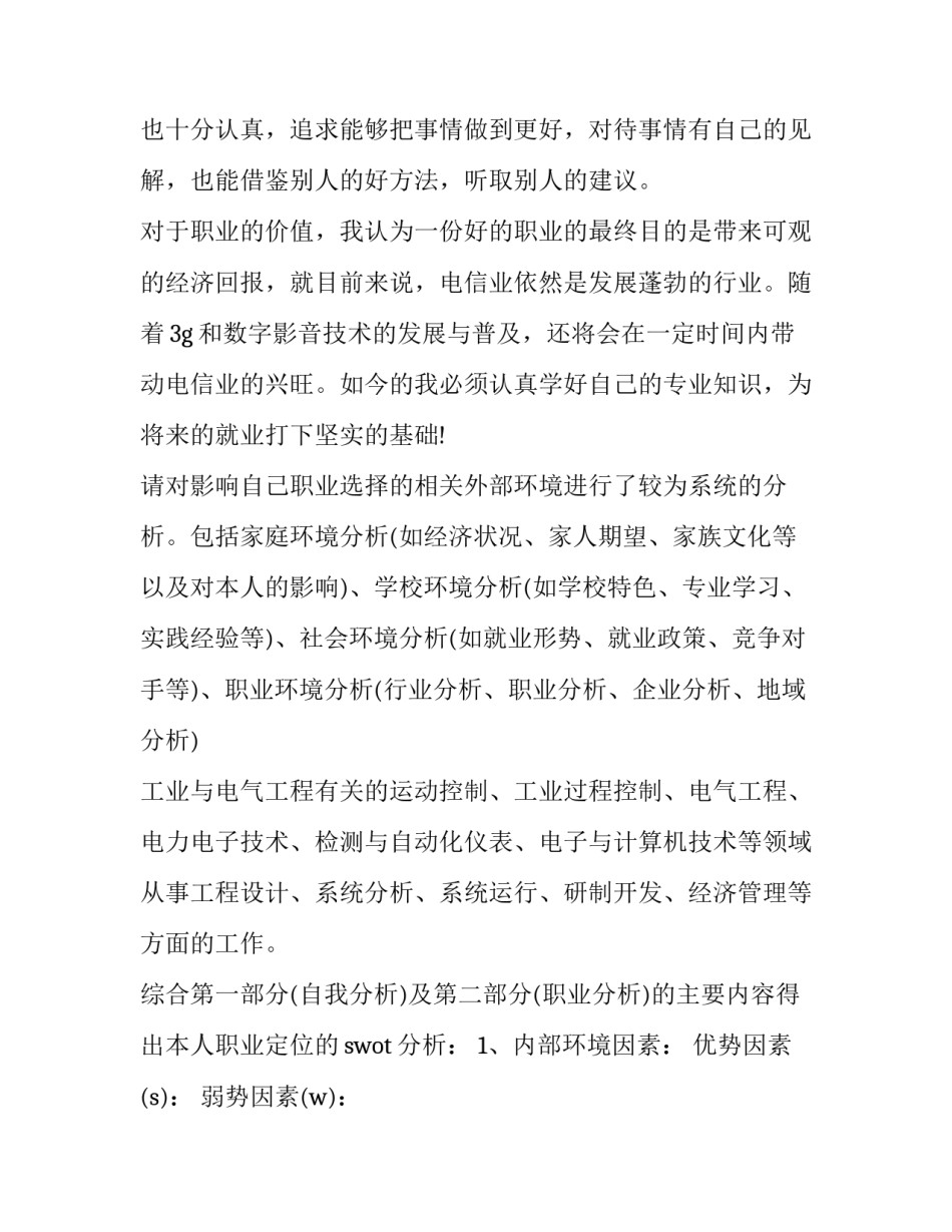 对未来憧憬演讲稿通用 关于憧憬未来的演讲稿(4篇)_第2页