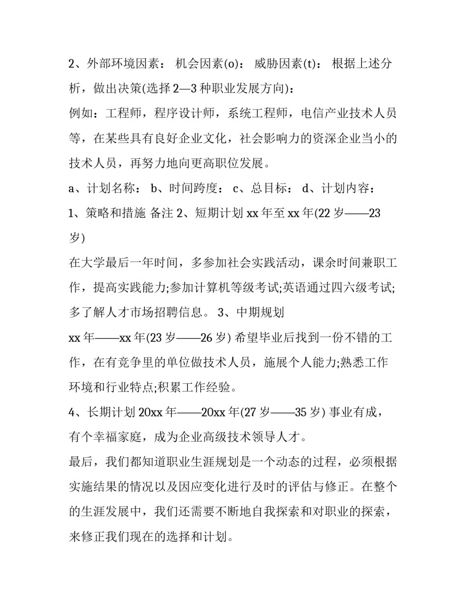 对未来憧憬演讲稿通用 关于憧憬未来的演讲稿(4篇)_第3页