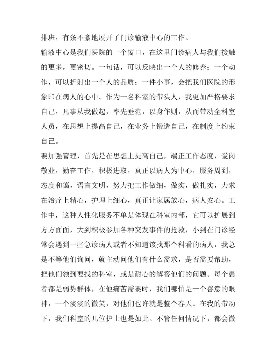 2023年护士晋升初级职称述职报告 护士初级职称述职报告(优秀6篇)_第2页