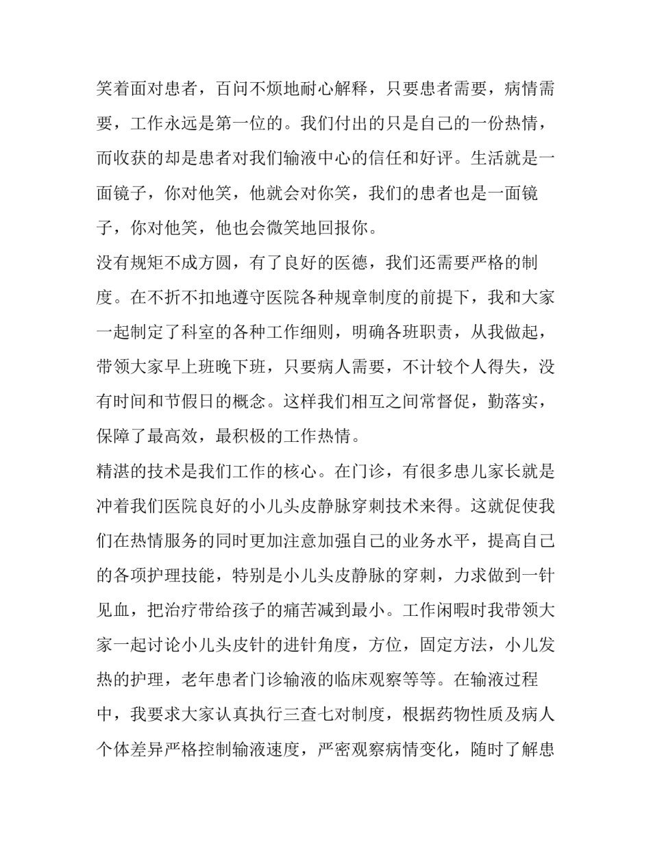 2023年护士晋升初级职称述职报告 护士初级职称述职报告(优秀6篇)_第3页