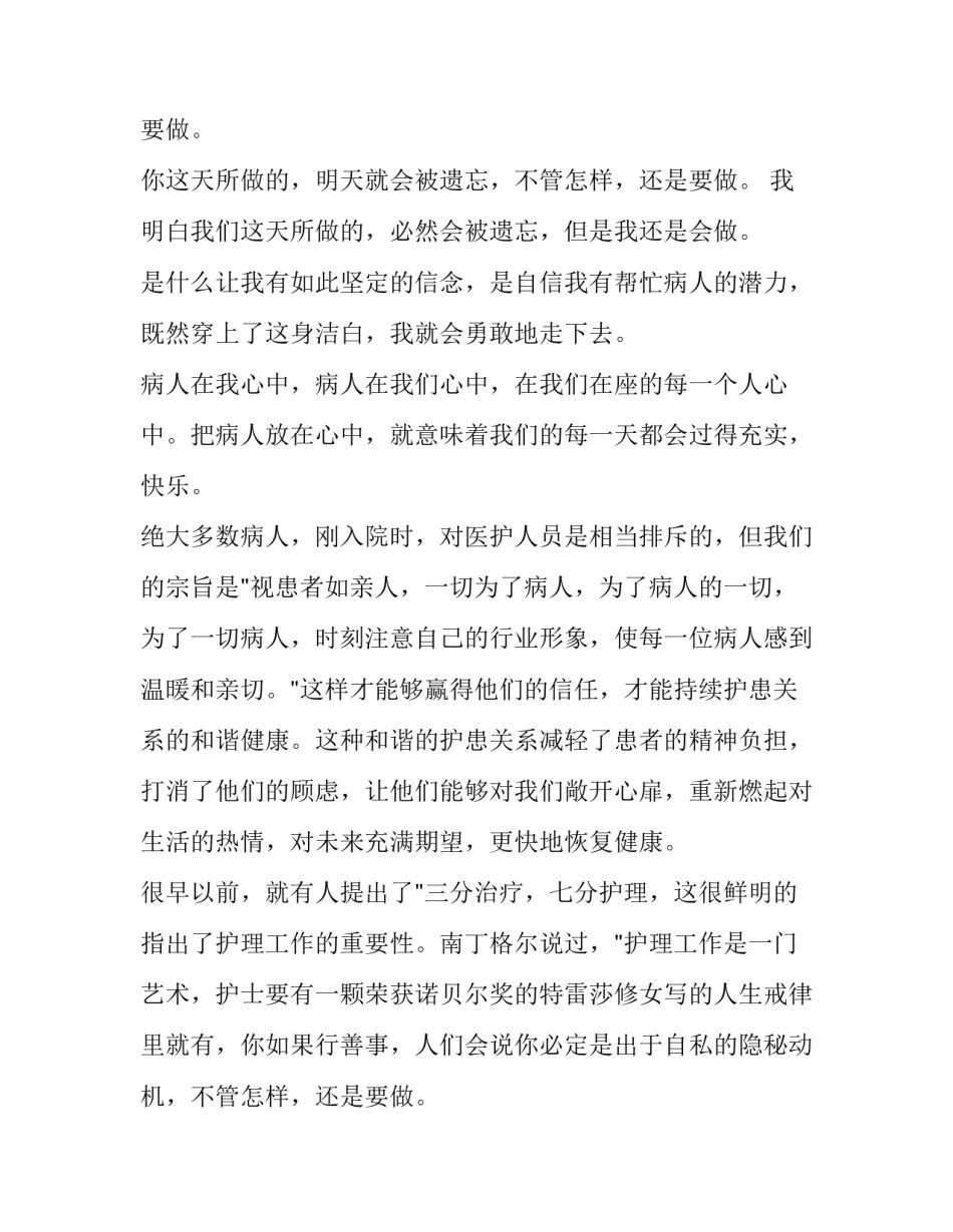 最新护理演讲稿网(模板9篇)_第2页