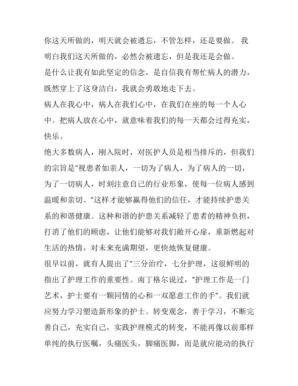 最新护理演讲稿网(模板9篇)_第3页