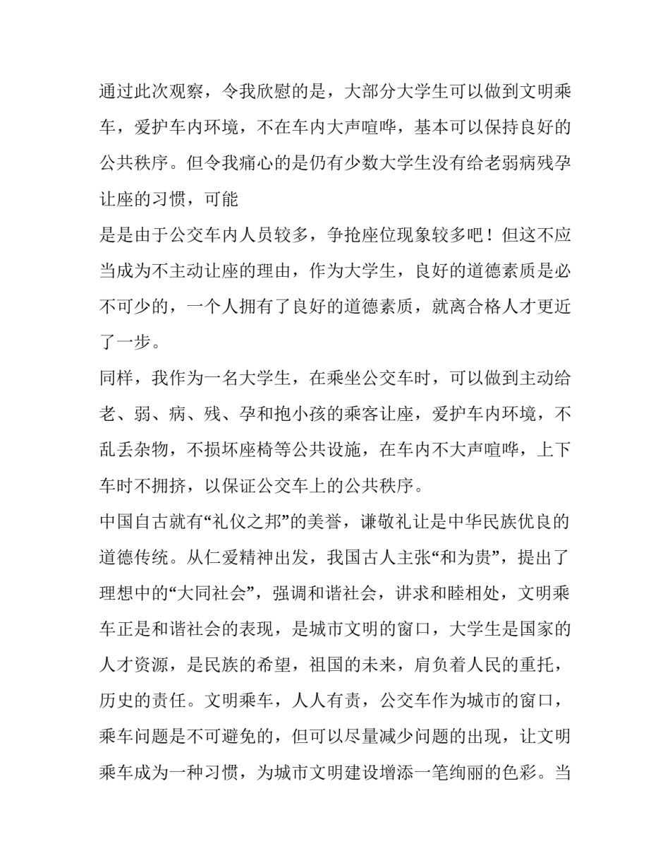 2023年做文明人心得体会500 做文明人心得体会300字(5篇)_第2页