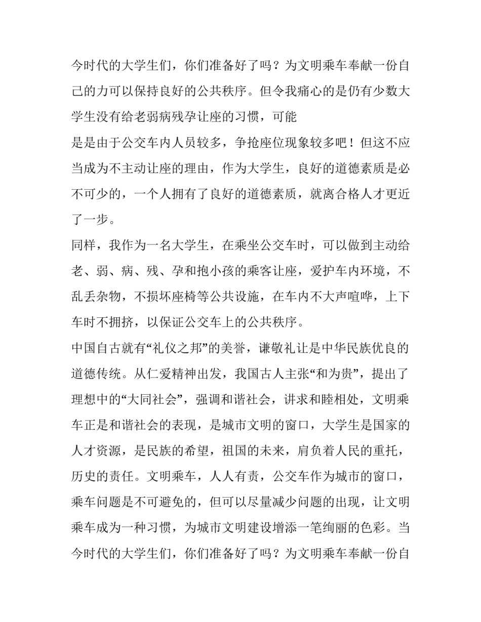2023年做文明人心得体会500 做文明人心得体会300字(5篇)_第3页