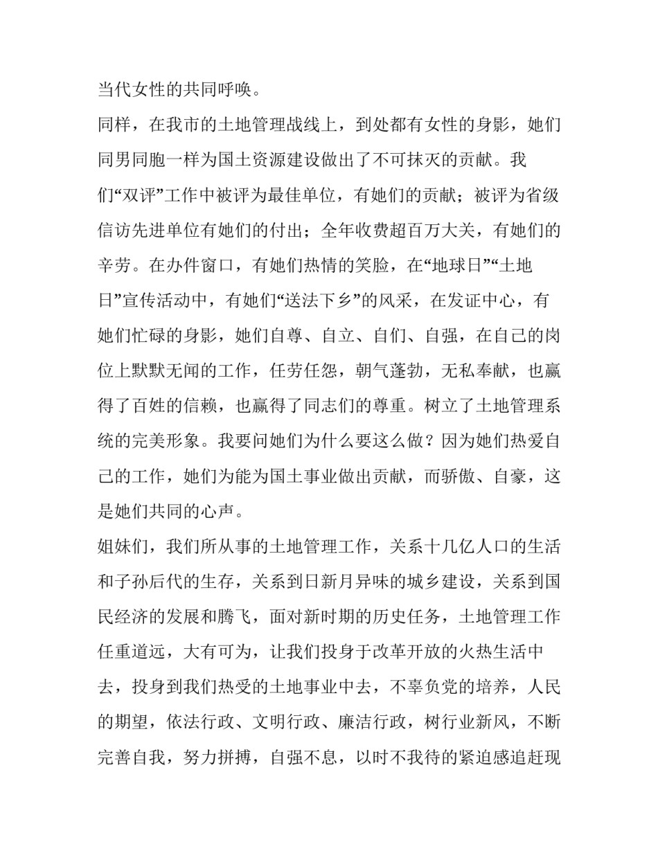 最新国土系统三八妇女节演讲稿范文_第2页