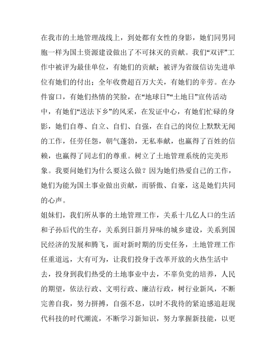 最新国土系统三八妇女节演讲稿范文_第3页