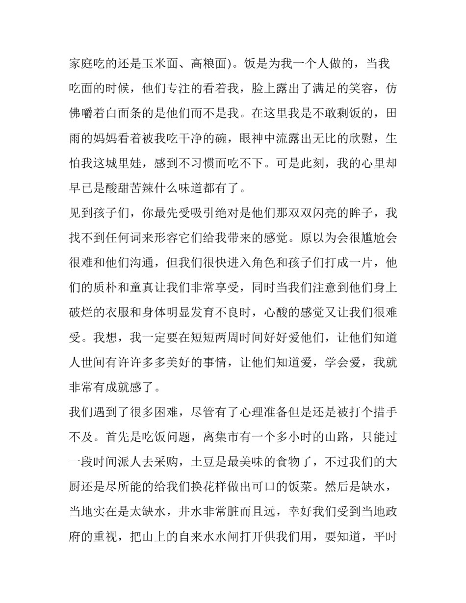 山区支教的实习报告范文_第3页