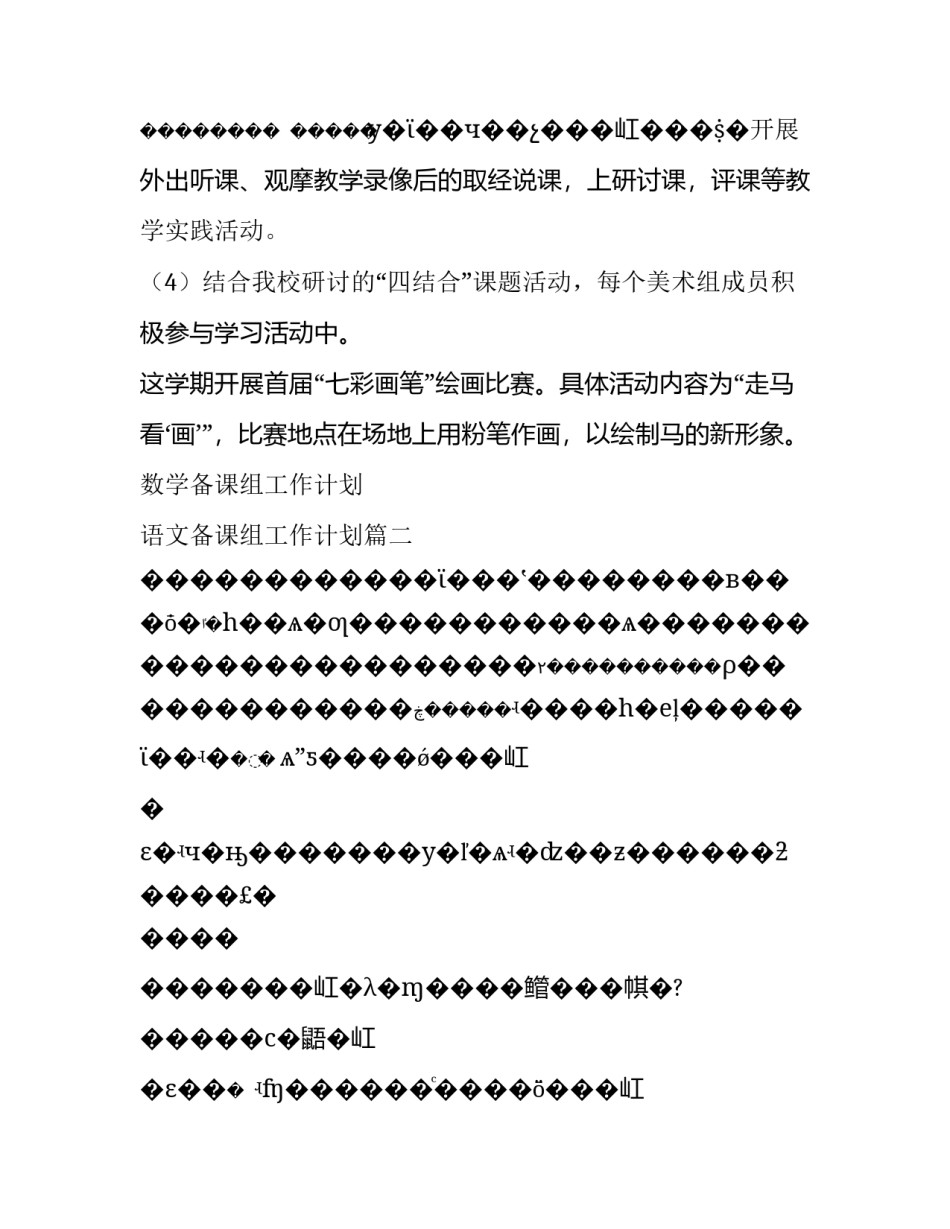 数学备课组工作计划 语文备课组工作计划(6篇)_第3页