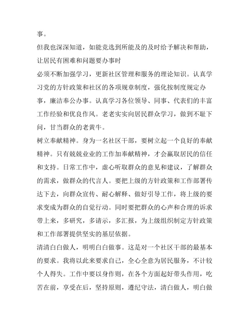 竞聘社区主任演讲稿 竞聘社区工作演讲稿(十二篇)_第3页