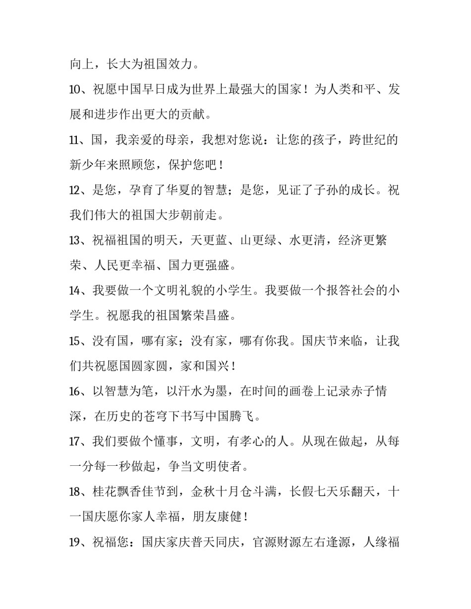 庆祝国庆节活动策划书范本 国庆节活动策划方案范文(4篇)_第2页