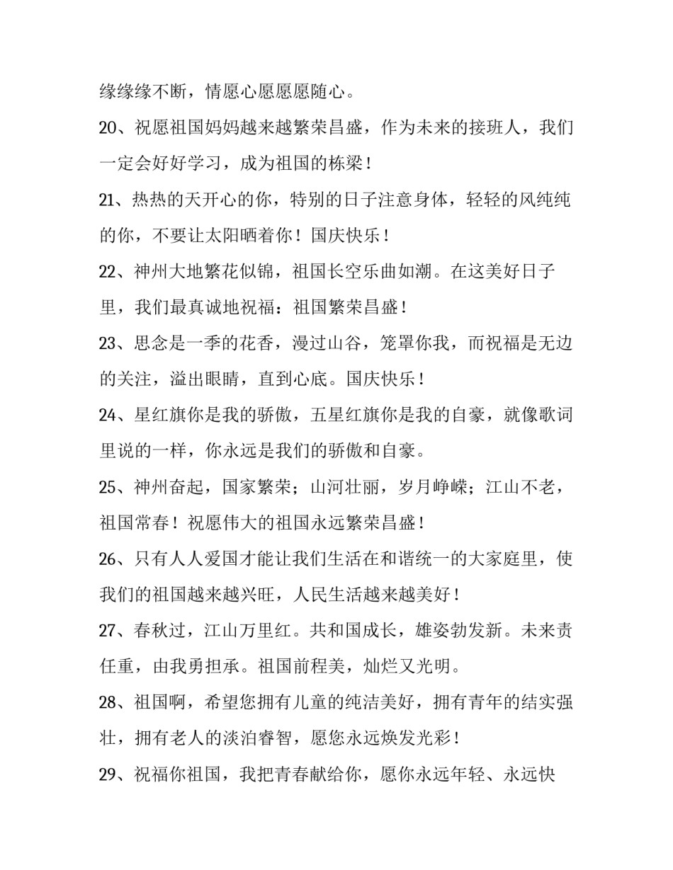 庆祝国庆节活动策划书范本 国庆节活动策划方案范文(4篇)_第3页