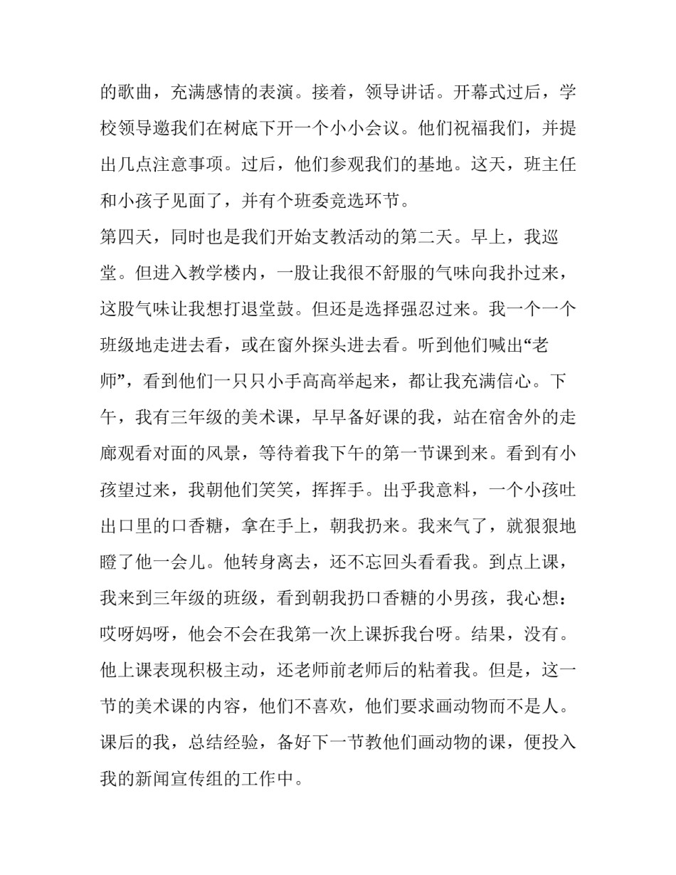 暑假三下乡社会实践报告3000字 暑假三下乡社会实践报告 有摘要 关键词(5篇)_第2页