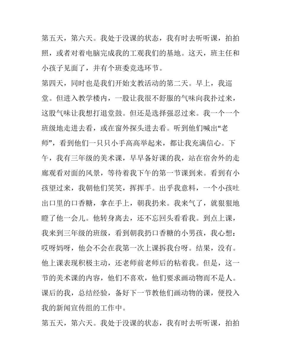 暑假三下乡社会实践报告3000字 暑假三下乡社会实践报告 有摘要 关键词(5篇)_第3页