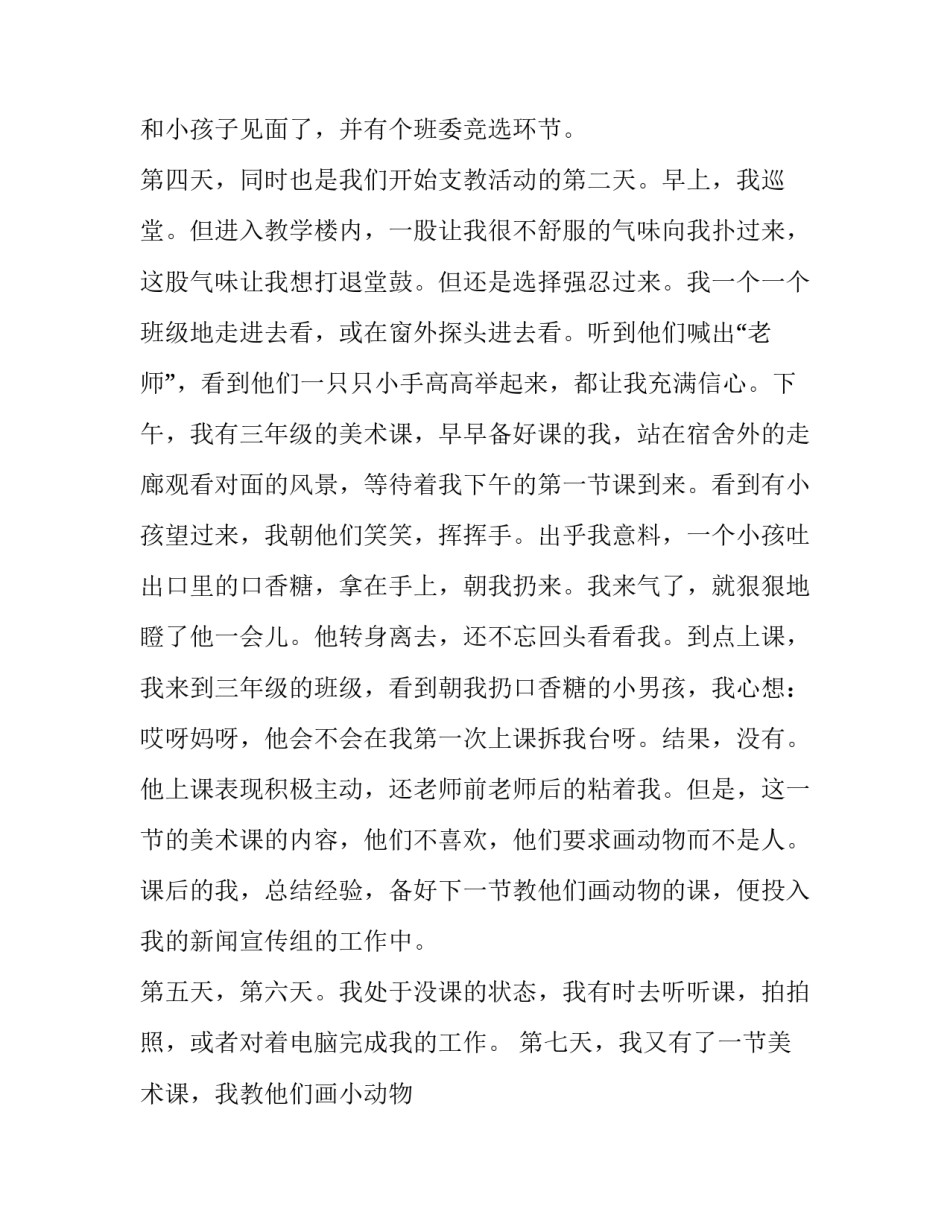 2023年暑假三下乡社会实践报告字(5篇)_第2页