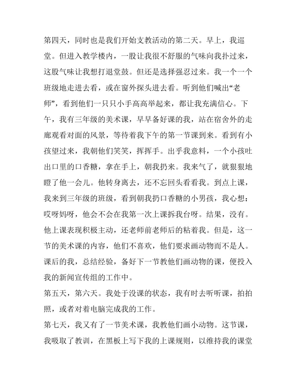 2023年暑假三下乡社会实践报告字(5篇)_第3页