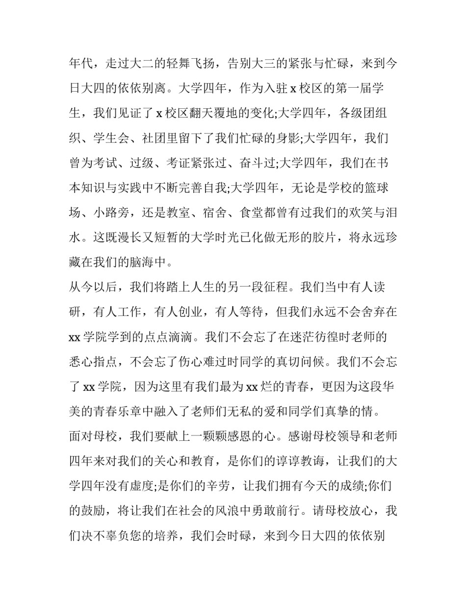 六年级毕业典礼演讲稿(十二篇)_第2页