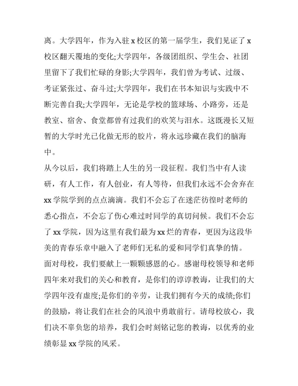 六年级毕业典礼演讲稿(十二篇)_第3页