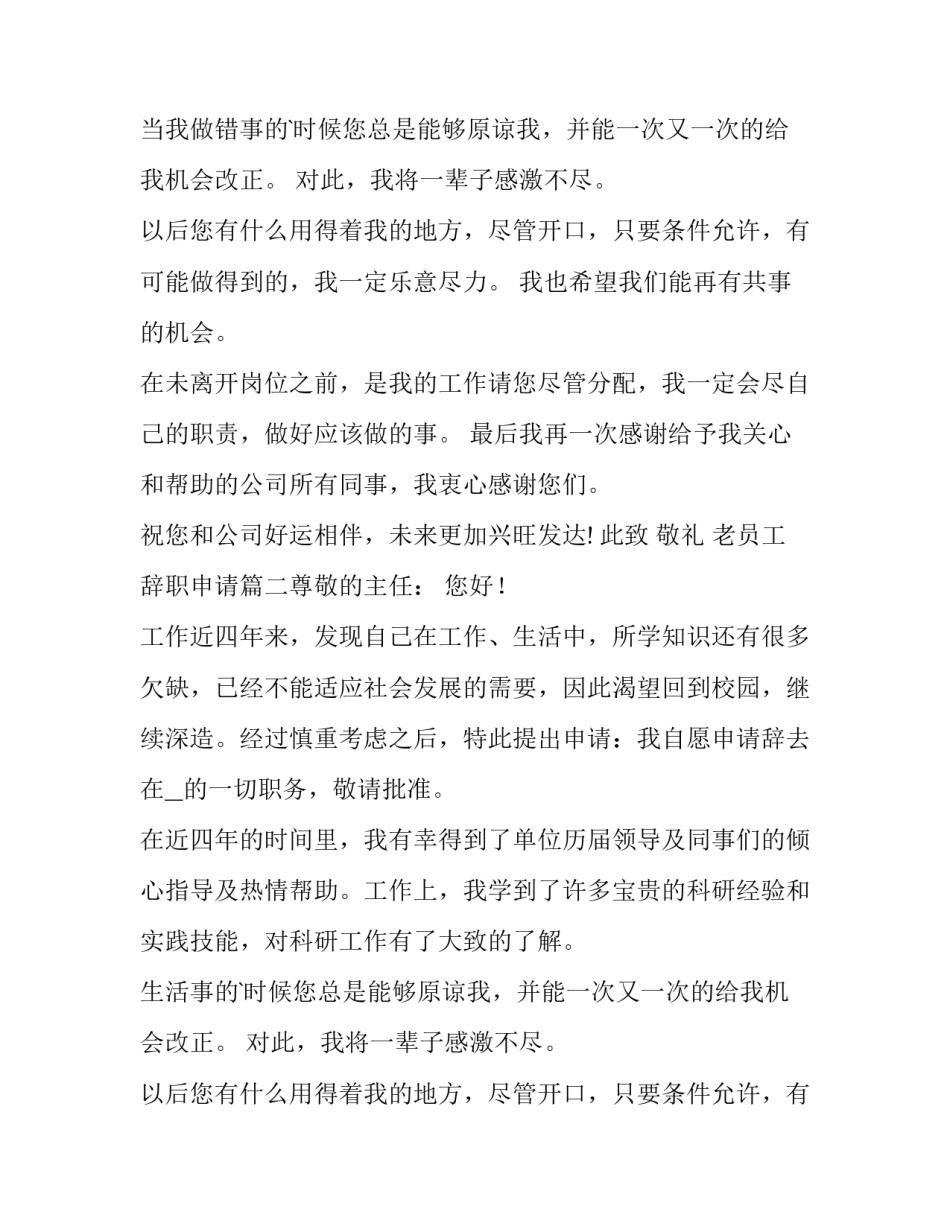 2023年老员工辞职申请(7篇)_第2页