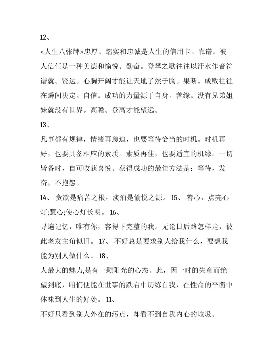有关修身养性的句子_第2页