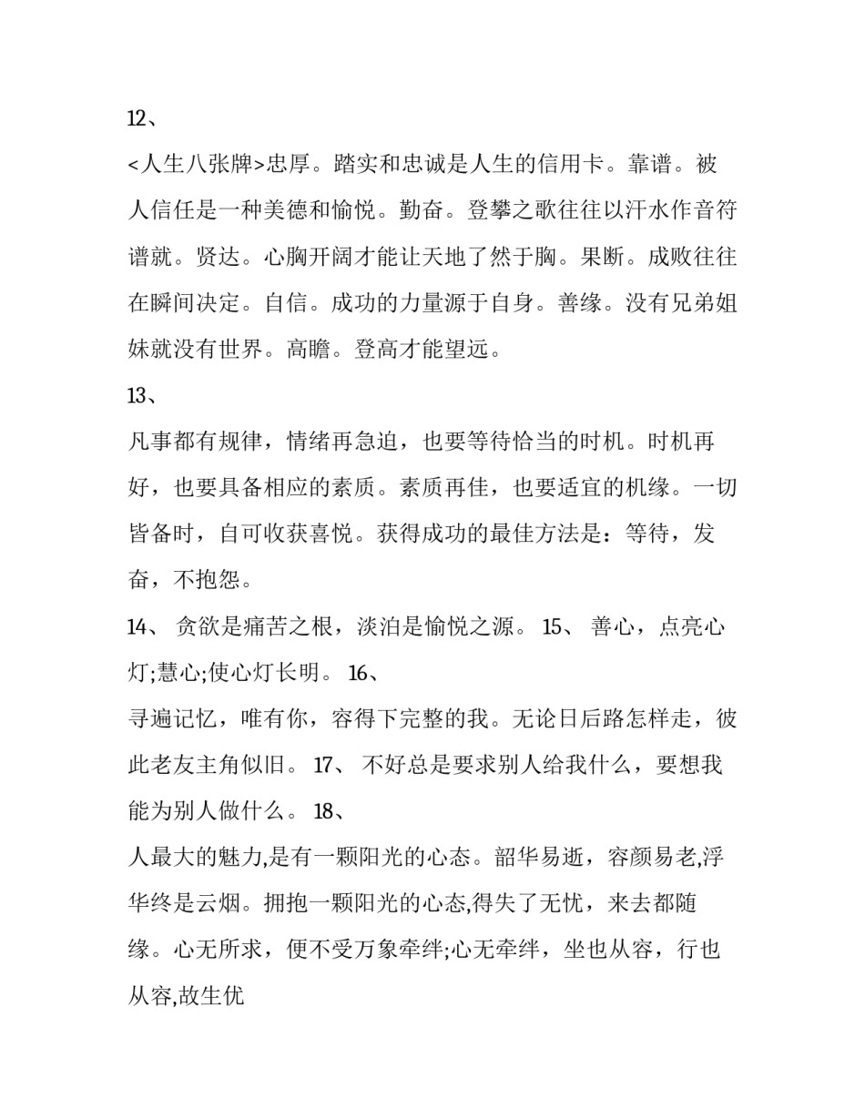 有关修身养性的句子_第3页