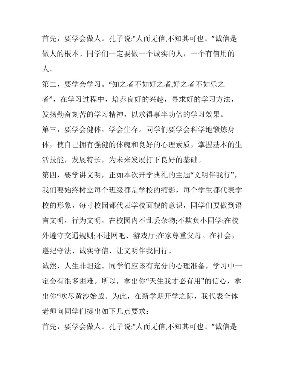 小学生开学致辞_第2页